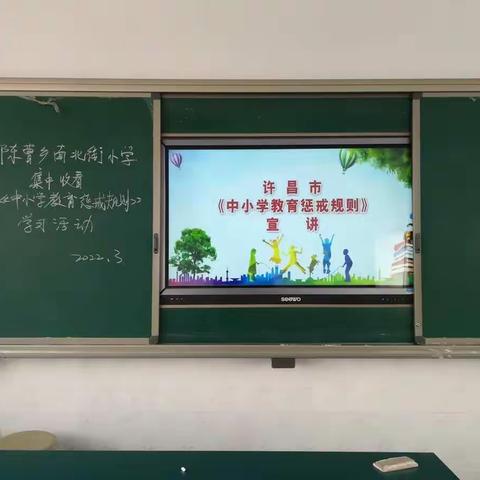 用好惩戒尺，传递育人暖——陈曹乡南北街小学宣传学习《中小学教育惩戒规则》专题