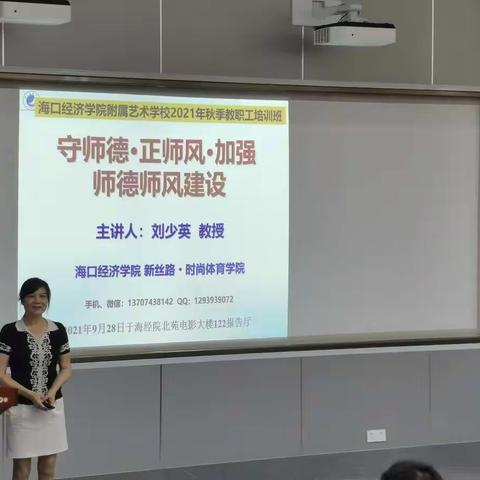 9月28日教职工培训班学习心得：