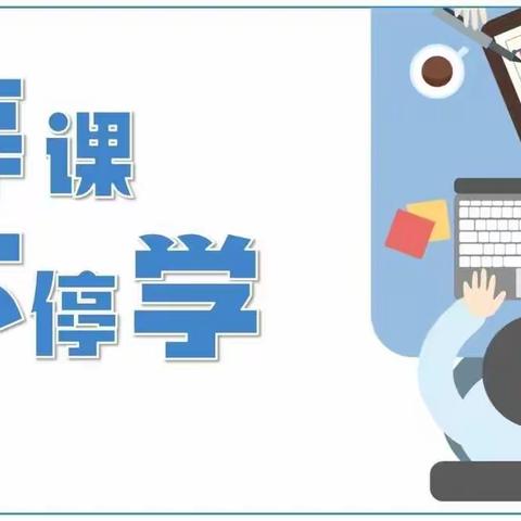 【 真性文慧❤共赢未来】疫情防控同风雨，线上教学护花开——平城区文慧小学六年级线上教学纪实