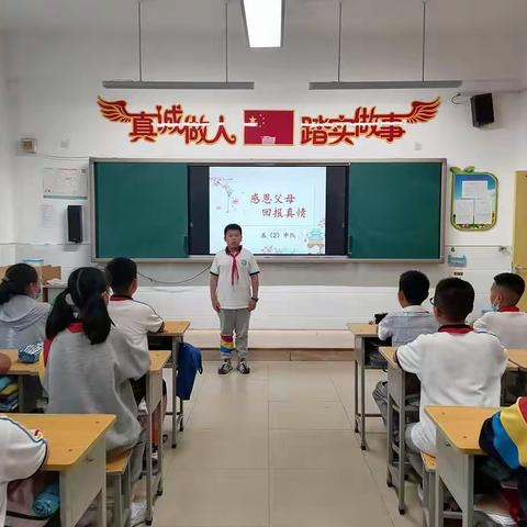 【真性文慧❤️共赢未来】文慧小学“感恩父母 回报真情”主题班会