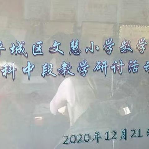 【真性文慧】冬日齐聚话教研  同心协力共成长