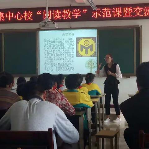 杨庄集中心校阅读教学示范课暨经验交流会