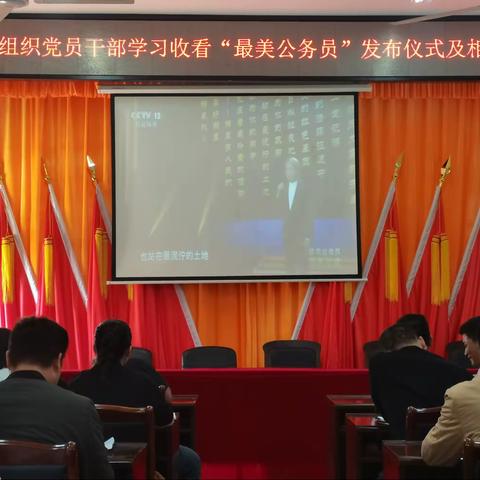 武山村组织收看“最美公务员”仪式及相关报道简报