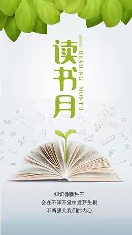 [浐灞教育·浐灞第二十一小学]“阅悦长安向未来 喜迎党的二十大”——第十六个“西安读书月”系列活动(一)