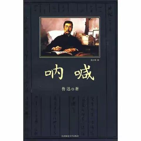 呐喊
