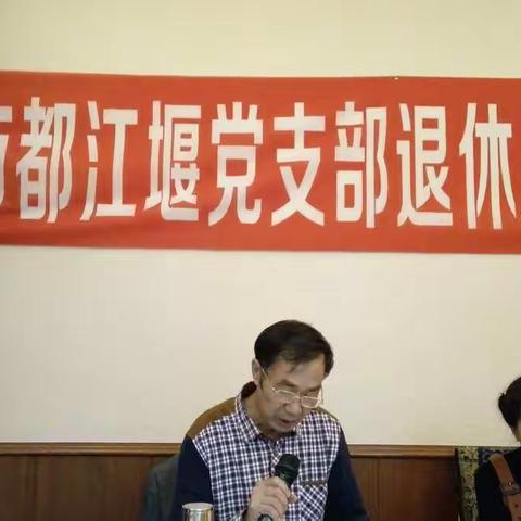 山南市都江堰党支部组织退休人员欢度九九重阳节暨集体学习活动