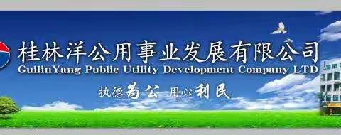 “政企面对面 服务心贴心”海口市司法局上门服务助力桂林洋公用事业发展有限公司化解矛盾纠纷