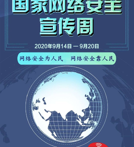 《网络安全为大家，网络安全靠大家》东昌实验小学网络安全周系列活动