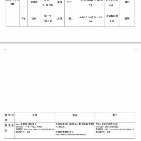 停课不停学,进步不止步——县教研团队线上教学视导