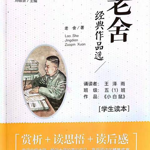 五（1）班名家名篇诵读