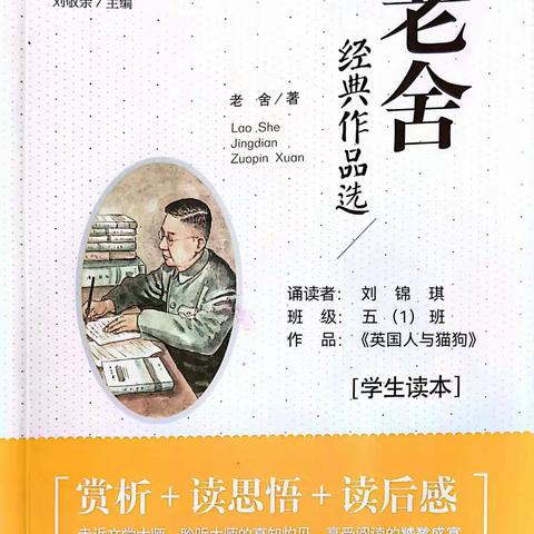 五（1）班名家名篇诵读