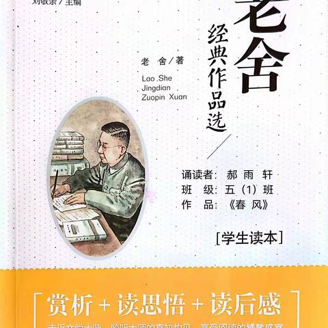 五（1）班名家名篇诵读