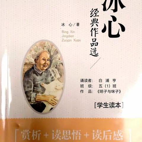 五（1）班名家名篇诵读