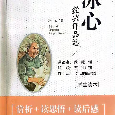 五（1）班名家名篇诵读