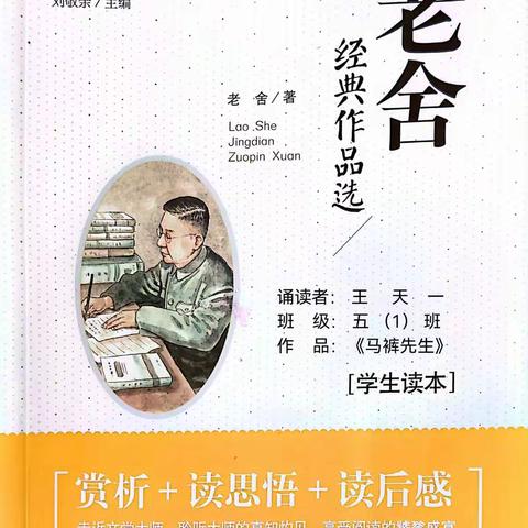 五（1）班名家名篇诵读