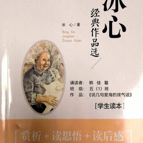 五（1）班名家名篇诵读