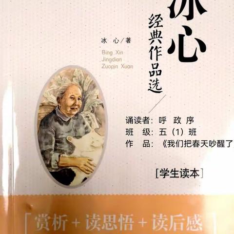 五（1）班名家名篇诵读