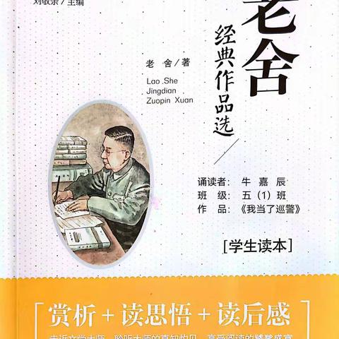 五（1）班名家名篇诵读