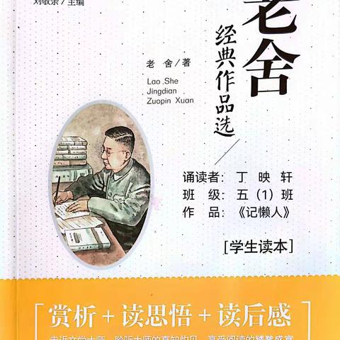 五（1）班名家名篇诵读