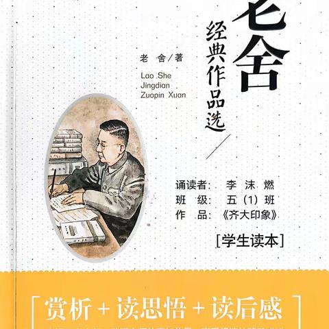 五（1）班名家名篇诵读