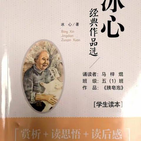 五（1）班名家名篇诵读