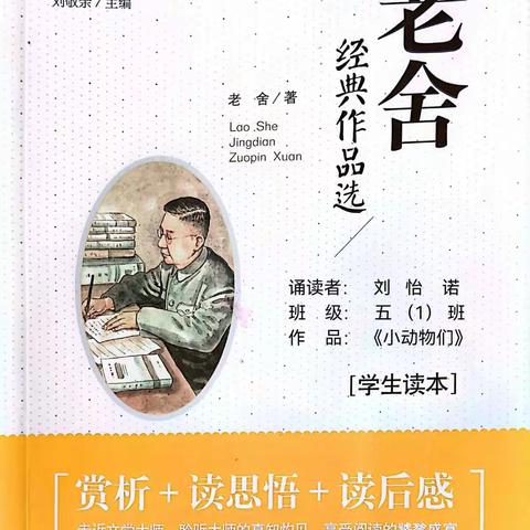 五（1）班名家名篇诵读