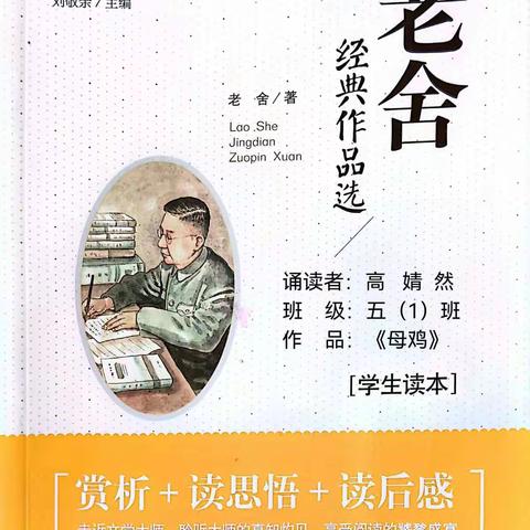 五（1）班名家名篇诵读