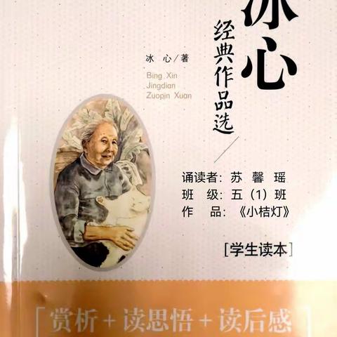 五（1）班名家名篇诵读