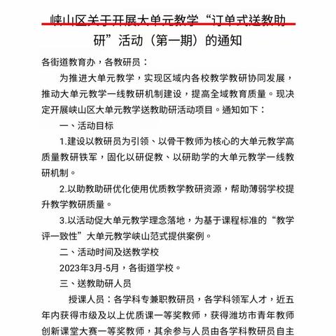 力学笃行勤耕耘，送教助研共成长——郑公实验学校大单元教学订单式送教助研活动