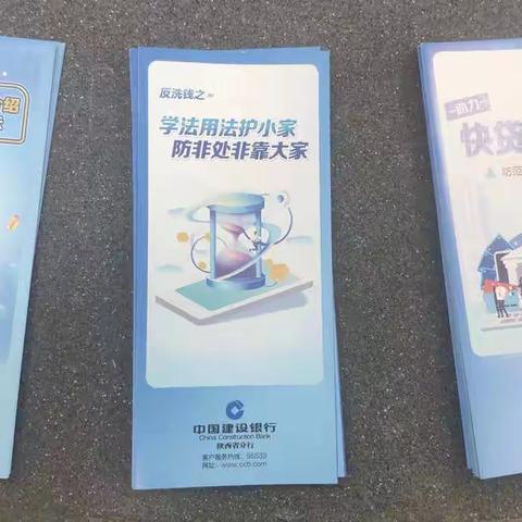 加大反洗钱宣传，筑牢反洗钱底线