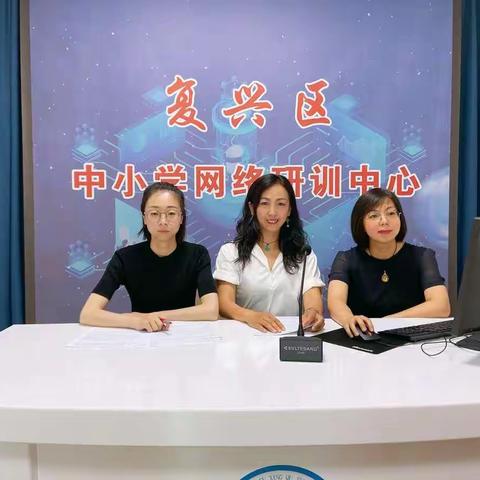 【复兴教研】复兴区小学美术网络教研——由″造型·表现″领域谈育人的美术课怎么上