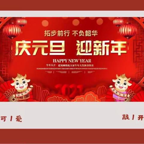 实验中学幼儿园中二班“迎新年，元旦联欢会”