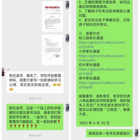 线上科普大讲堂《爱眼全民行动，保护视力健康》观看