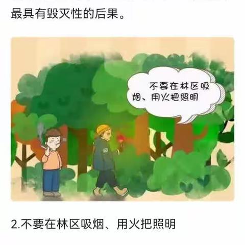 团城乡:森林防火重中之重