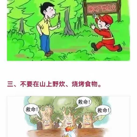 团城乡:森林防火宣传