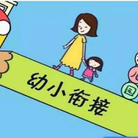 小龙人幼儿园“防小学化”我们在行动