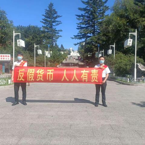 农业银行延吉市支行走进人民公园开展反假币宣传月活动