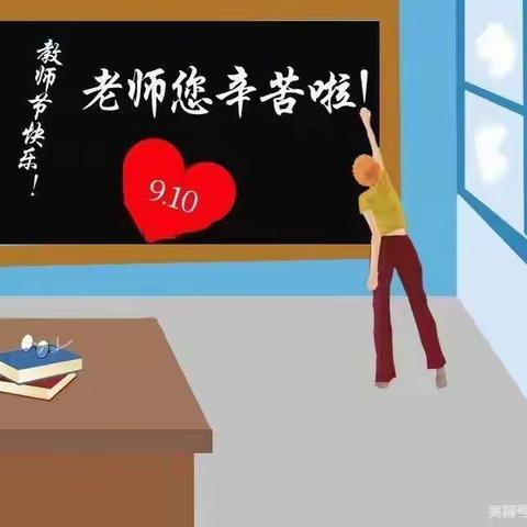 小小祝福心，浓浓师幼情——童星启智幼儿园教师节主题活动