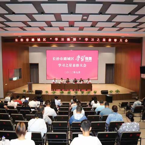 长治市潞城区举行“学习强国”学习之星表彰大会