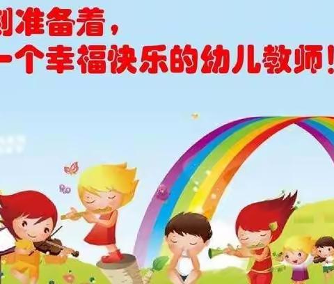 潜心教研勤探索，引领教学促提升——甘招中心幼儿园教研活动