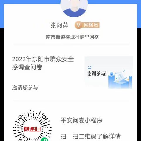 平安三率入户调查