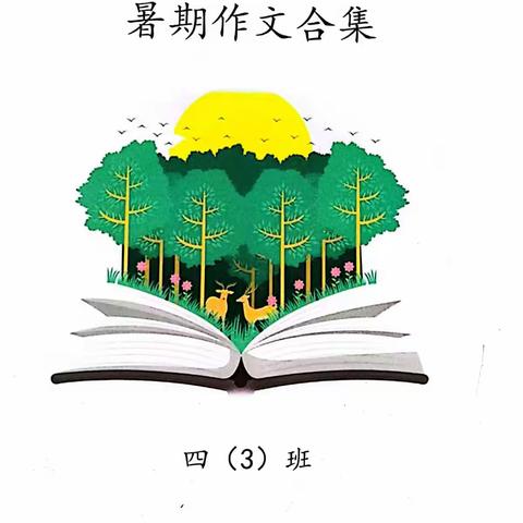 暑期合集横空出世，新学期班刊计划出炉