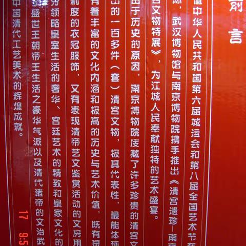 清宫遗珍--南京博物院藏清宫文物特展一瞥 （2007.11.17）