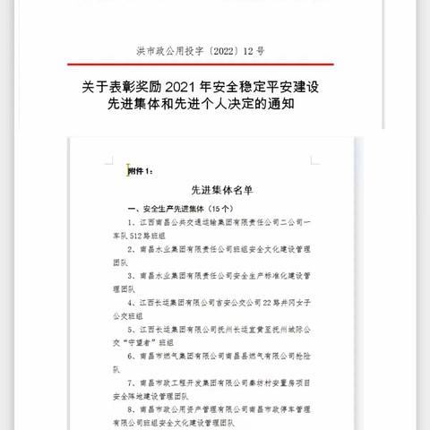 市政远大班组安全文化建设被评为市政公用集团2021年安全建设先进集体