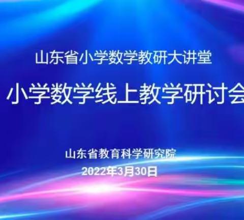 线上培训促发展，同舟共济战疫情——滋镇前许小学教师参加线上教学培训