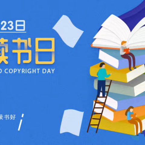 喜迎二十大 书香润万家--旭日学校“4.23世界读书日”活动