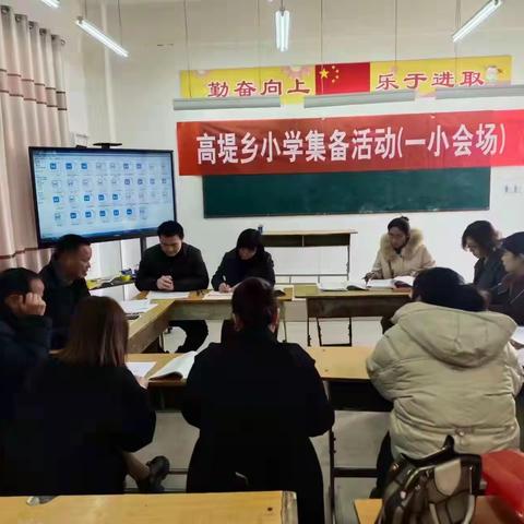 内黄县高堤乡小学二年级语文集备活动掠影