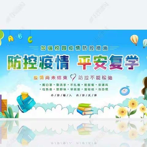 【中宁五小•德育】复学在即，未来可期——记“强信念，守规矩， 促团结，共筑梦”班会纪实