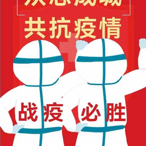 同心战疫 感谢有您——石家庄九中少先队员致敬抗疫人