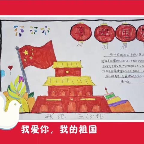 金秋送爽度华诞 丹桂飘香献真情，——新蔡县实验小学启航班语文小报第五期【国庆专刊】